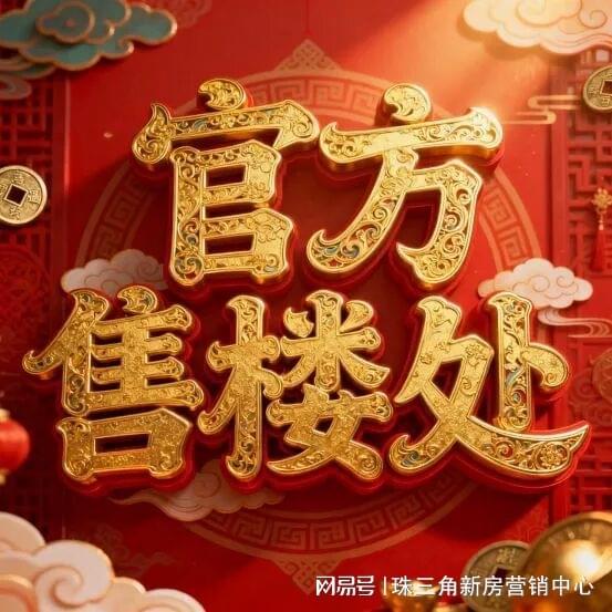 火热中！中建鹏宸云筑售楼处电话：打造岭南东方诗意园林景观(图1)