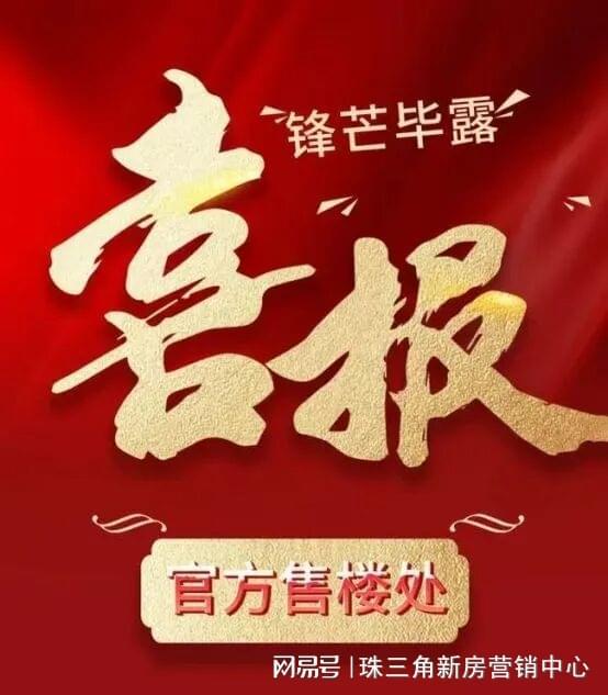 火热中！中建鹏宸云筑售楼处电话：打造岭南东方诗意园林景观(图2)
