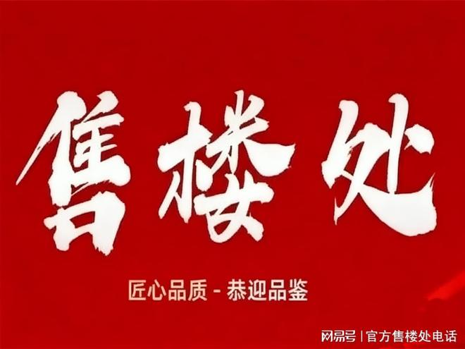 Kaiyun（中国体育）：【热盘】上海桃花源售楼处闵行上海桃花源发布：超值新房!(图12)