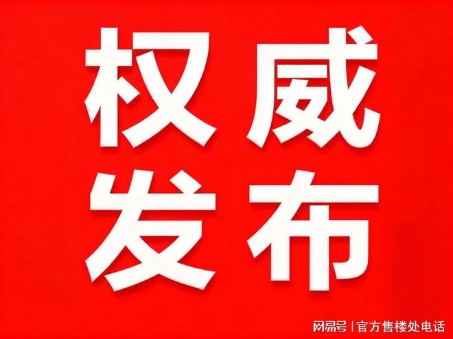 Kaiyun（中国体育）：【热盘】上海桃花源售楼处闵行上海桃花源发布：超值新房!(图29)