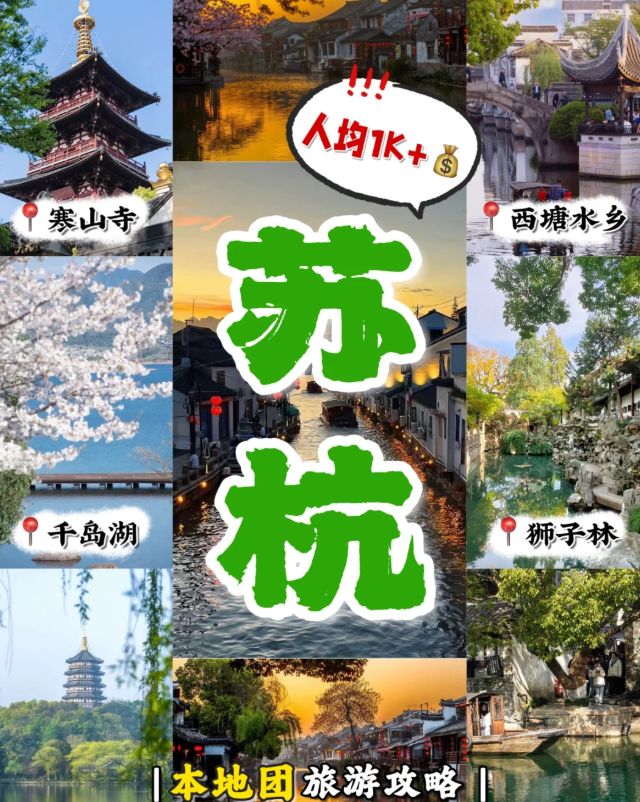 Kaiyun体育网站：苏杭五日跟团游攻略：费用多少+必玩景点+跟团注意事项(图1)