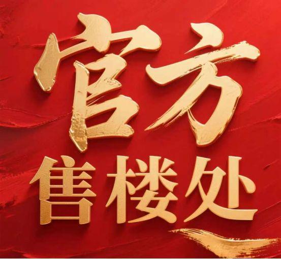 【动态】建发联发青云上售楼处建发联发青云上发布：引爆市场!(图1)