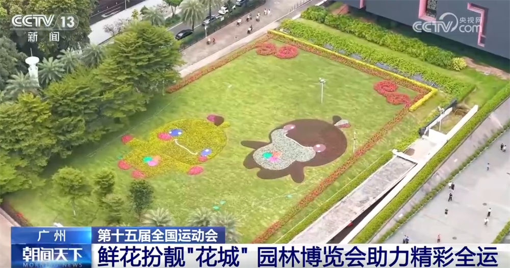 Kaiyun体育网站：打造“白天赏花、夜晚观灯、全天享赛”城市客厅园林博览会助力精彩全运(图5)