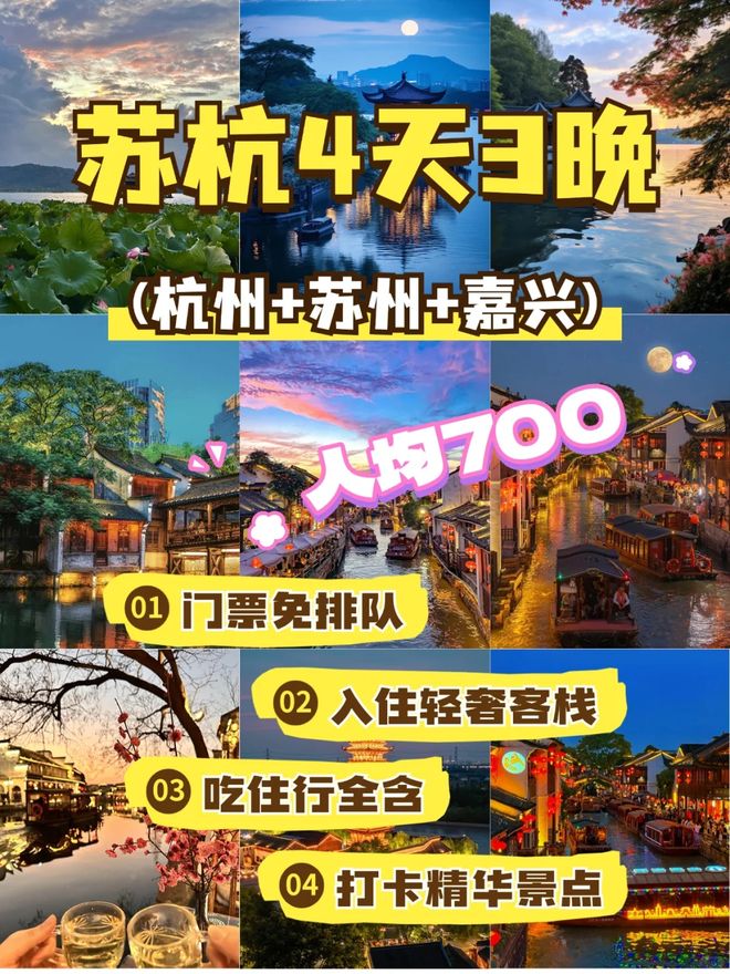 苏杭4天3晚品质团苏杭私人导游带玩景点+预算700+起！(图1)