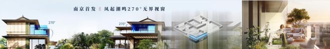 南京热搜好房！南京凤起潮鸣售楼处发布：凤起潮鸣营销中心！(图16)