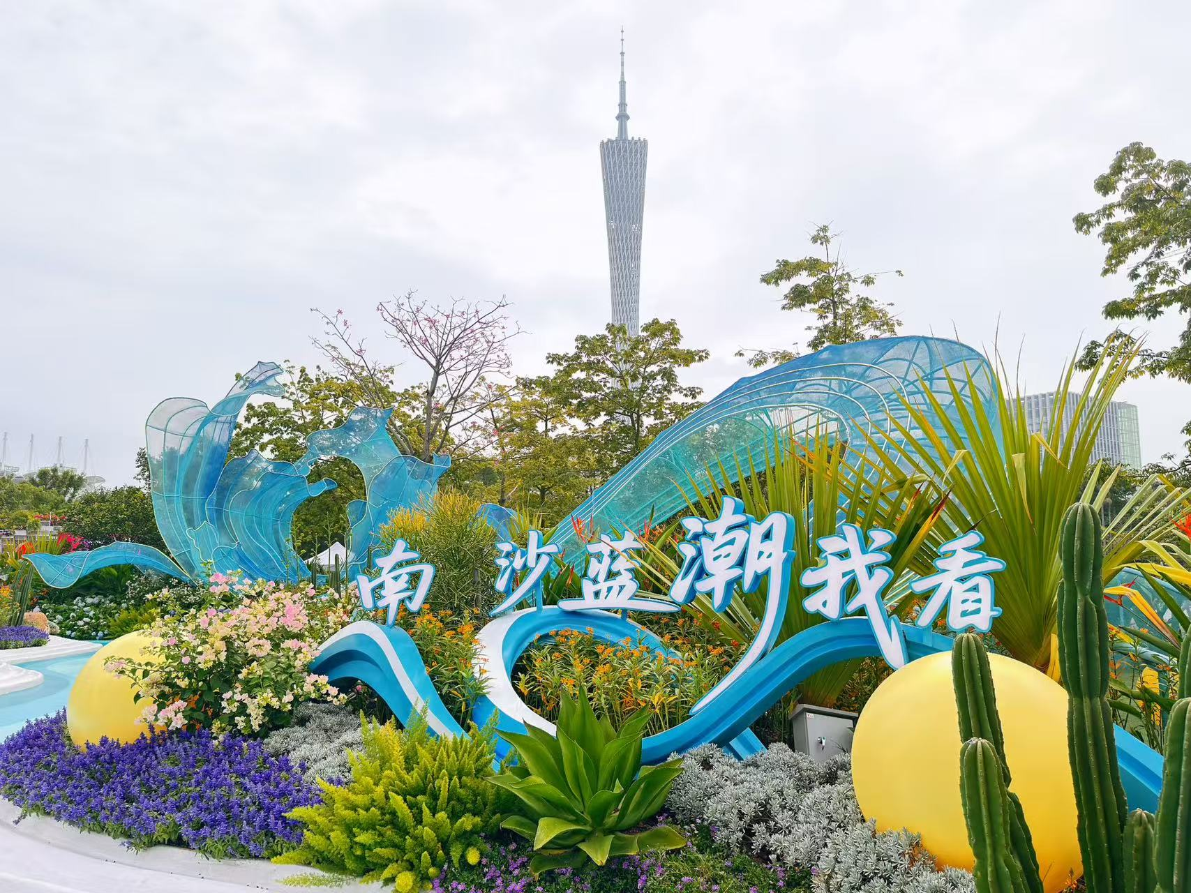 Kaiyun体育网站：广州南沙披上“繁花盛装”扮靓绿美全运画卷(图8)