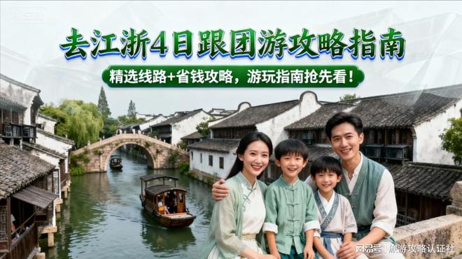 江浙4天3晚纯玩小团攻略！苏州经典线+打卡景点+跟团报价公开。(图1)
