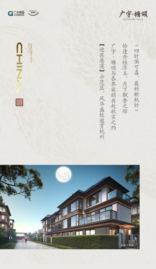 Kaiyun体育网站：楼市聚焦@杭州广宇塘颂售楼处发布：广宇塘颂顶奢新标杆(图4)