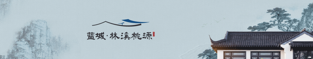 蓝城林溪桃源（）售楼处电话公摊面积济南楼盘动态(图1)
