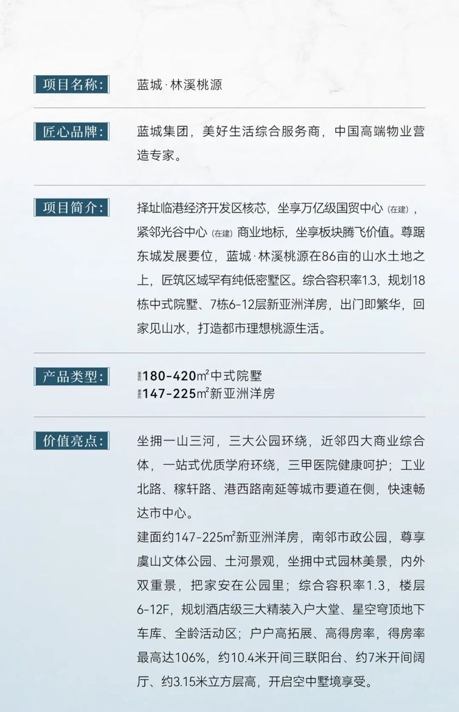 蓝城林溪桃源（）售楼处电话公摊面积济南楼盘动态(图21)