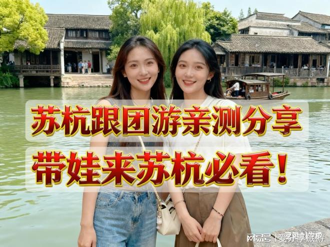 苏杭旅游必去十大景点！五天四晚深度游苏杭省心又省钱！(图1)