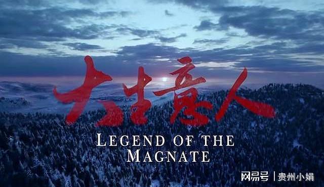 假山假景假脸！央视《大生意人》爆火打脸内娱多少流水线年代剧(图3)