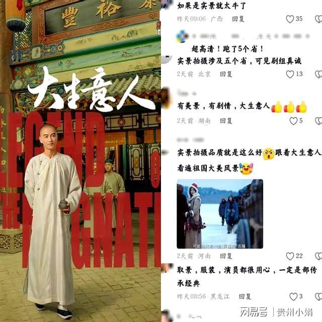假山假景假脸！央视《大生意人》爆火打脸内娱多少流水线年代剧(图4)