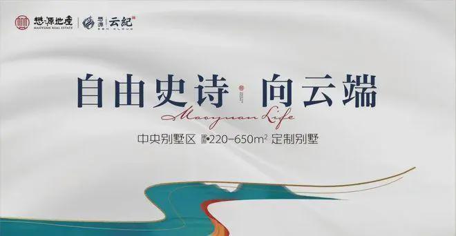 懋源云纪(售楼处)网站-懋源云纪-2025新首页欢迎您咨询详情(图1)