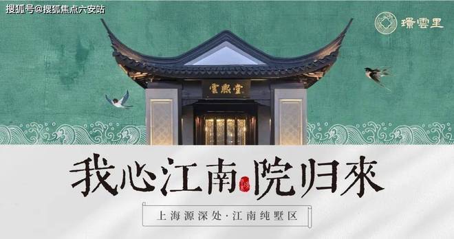 ®璟云里售楼处青浦璟云里发布：青浦中式园林双重稀缺资源(图3)