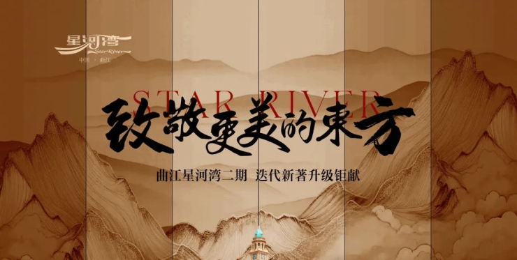 西安商铺!曲江星河湾二期内部优惠▁景观居所东方园林产品信息(图1)