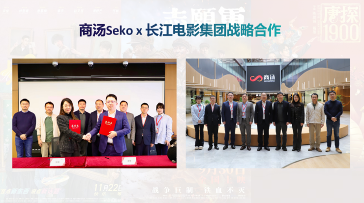 商汤行业首发创编一体、多剧集生成智能体Seko20“一人剧组”成为可能(图4)