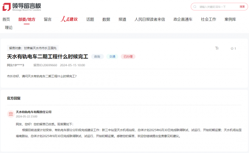 Kaiyun（中国体育）：天水有轨电车二期工程计划2025年6月30日开始初期运营(图1)