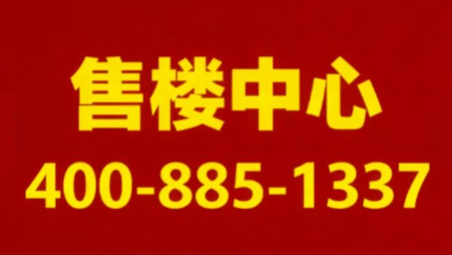 Kaiyun（中国体育）：百度热搜@保利西源赋售楼处发布：西源赋线上预约可享团购优惠(图1)