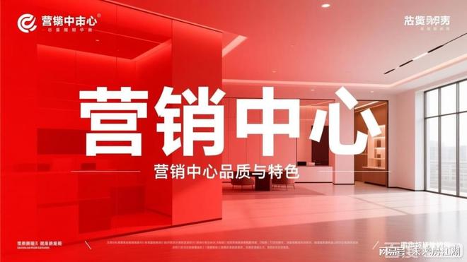 Kaiyun（中国体育）：发布♐保利首开·云璟花园售楼处最新发布：匠心品质铸就人居(图1)