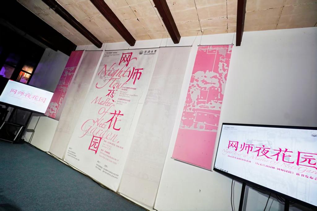 同济大学倾情打造“行走江南园林·网师夜花园”跨年之夜(图2)