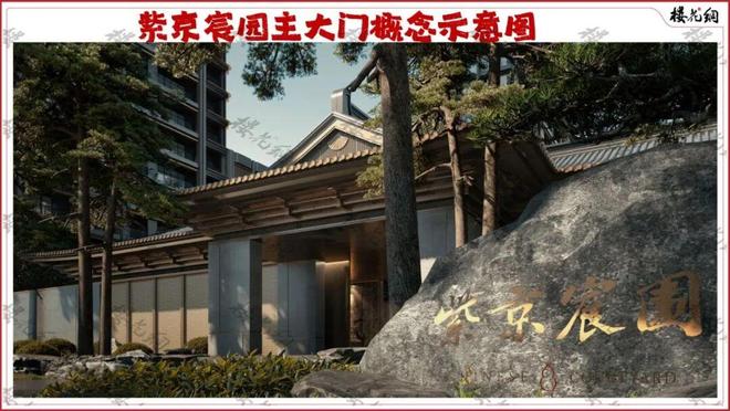 紫京宸园(售楼处)楼盘百科-中建紫京宸园网站-2026北京房天下(图1)