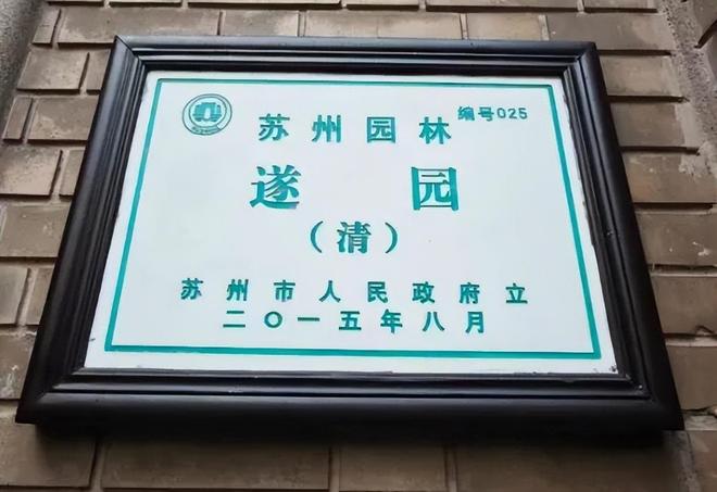 “藏”在苏州景德路儿童医院的中西结合园林代表——荫庐(图3)