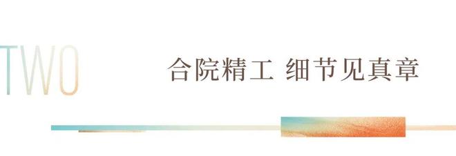 Kaiyun体育网站：匠心筑家预鉴合院丨鑫江·合院四期工地开放日好评如潮！(图3)