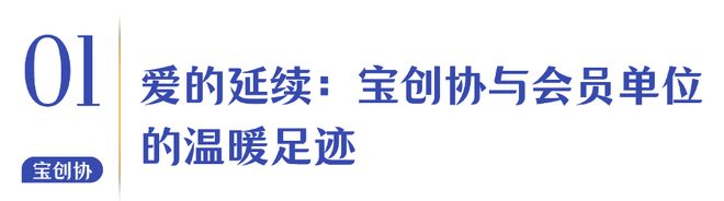 宝创协携热心会员单位将再次为社会送上温暖(图1)