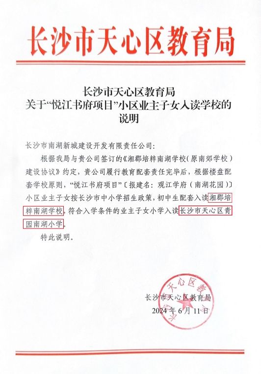 2024长沙-恒伟观江学府网站观江学府楼盘详情-价格-户型(图6)