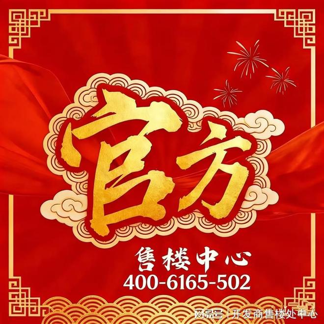 Kaiyun（中国体育）：年终聚焦◈天河麓誉府售楼处发布：打造理想品质生活！(图1)