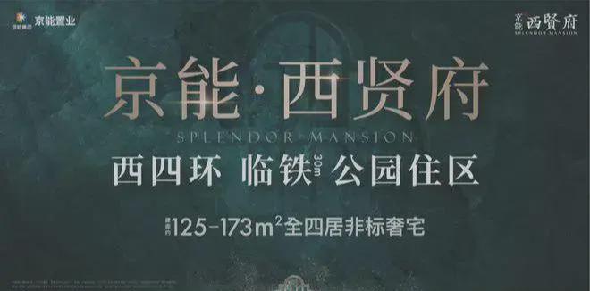 Kaiyun（中国体育）：好房焦点@京能西贤府售楼处发布：京能西贤府引领购房热潮！(图1)