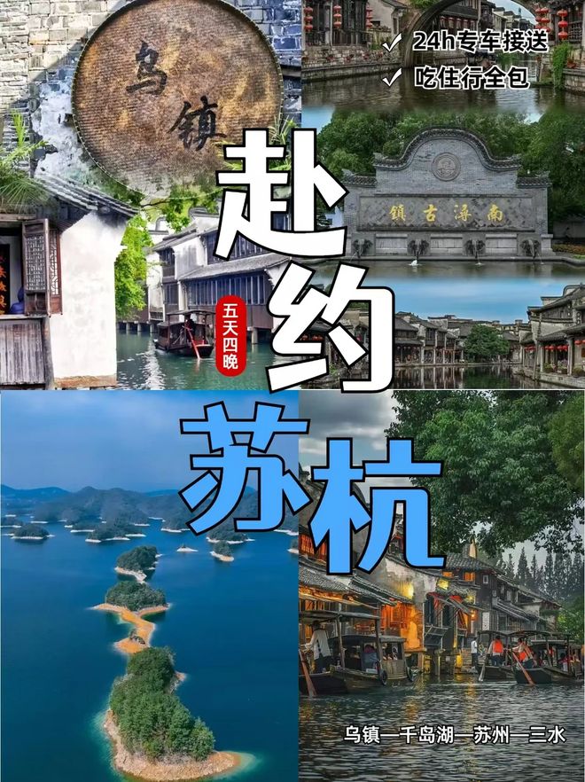 Kaiyun（中国体育）：苏杭纯玩团5天4晚服务内容？五日游花费攻略(图1)