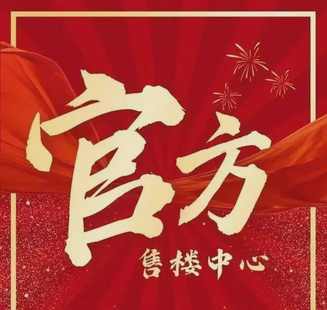 热推--中洲迎玺售楼处最新发布：中洲迎玺细节见传奇！(图1)