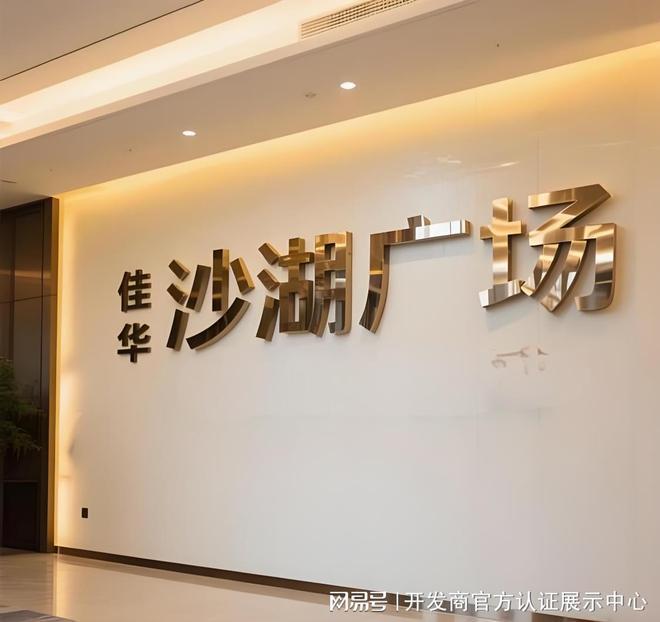 火热中！@佳华沙湖广场售楼处：稀缺席位恭候莅临！(图1)
