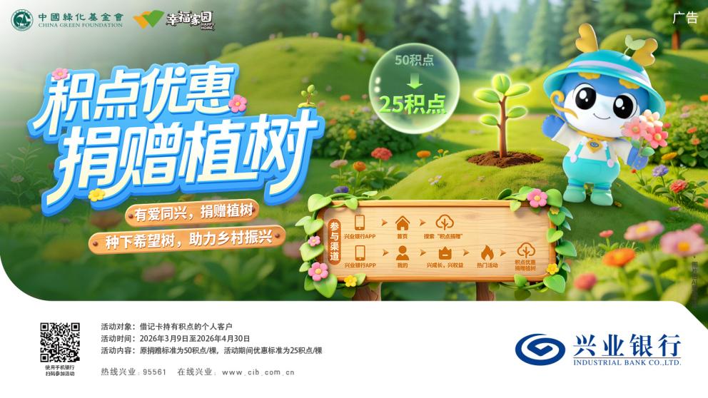 “兴业林”载初心“希望树”绿塞上——兴业银行携手中国绿化基金会共绘生态惠民新图景(图1)