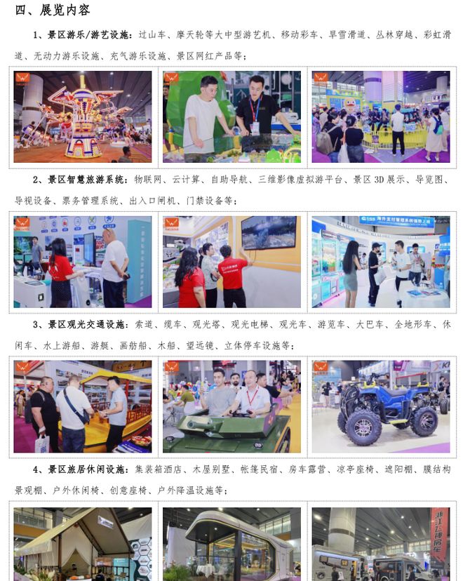Kaiyun（中国体育）：文旅展2026中国旅游景区装备博览会5月开幕游乐游艺设施展会(图2)