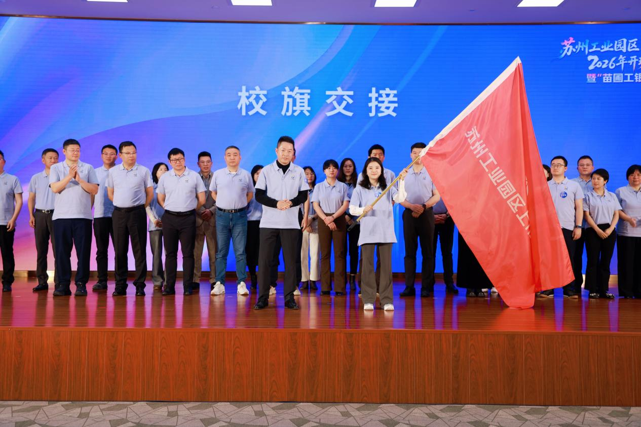 Kaiyun（中国体育）：2026“上市苗圃”开学第一课暨“苗圃工银班”开班仪式圆满举行(图2)