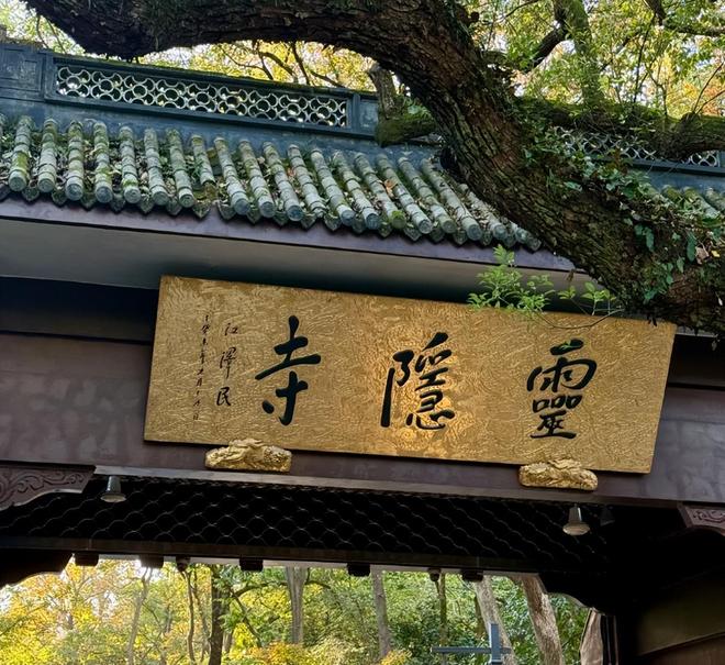 2026年苏杭旅游攻略！5天4晚跟团费用+西湖灵隐纯玩路线(图4)