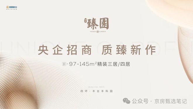 招商·臻园售楼处-网站-招商·臻园销中心-北京房天下@豆包官推(图1)