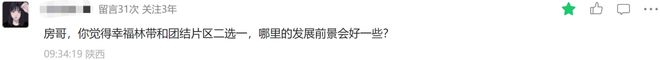 西安四代宅真实入住感受？团结片区幸福林带二选一｜房哥问答450期(图10)