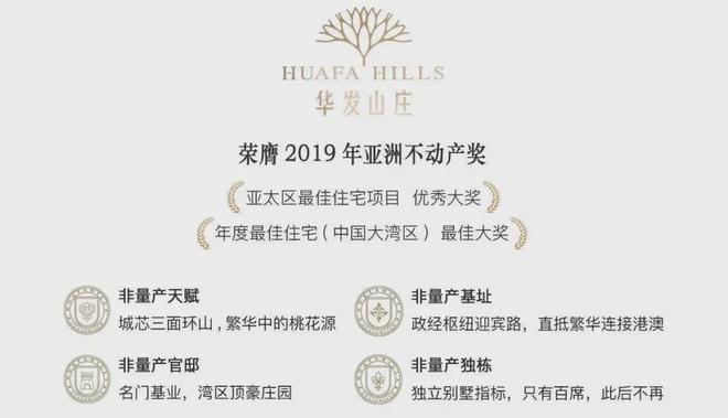 Kaiyun（中国体育）：珠海香洲热搜楼盘｜华发山庄售楼处发布：启幕鼎级豪宅享受！(图15)