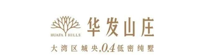 好房热搜华发山庄售楼处发布：打造未来品质生活(图5)