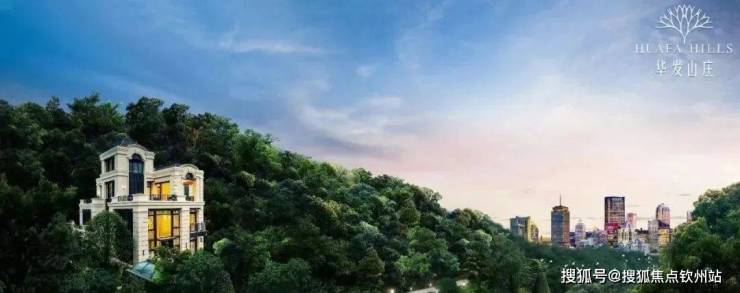 珠海-华发山庄(售楼处电话)首页网站-珠海-华发山庄营销中心-楼盘详情户型价格学区地址@售楼处(图2)